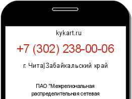 Информация о номере телефона +7 (302) 238-00-06: регион, оператор