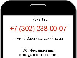Информация о номере телефона +7 (302) 238-00-07: регион, оператор