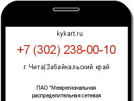 Информация о номере телефона +7 (302) 238-00-10: регион, оператор