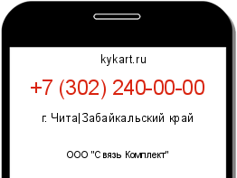 Информация о номере телефона +7 (302) 240-00-00: регион, оператор