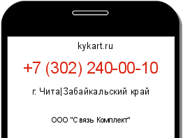 Информация о номере телефона +7 (302) 240-00-10: регион, оператор