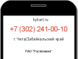 Информация о номере телефона +7 (302) 241-00-10: регион, оператор