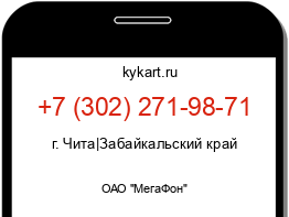 Информация о номере телефона +7 (302) 271-98-71: регион, оператор