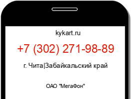 Информация о номере телефона +7 (302) 271-98-89: регион, оператор