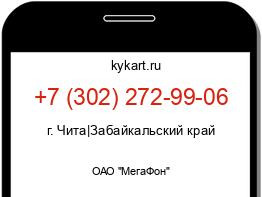 Информация о номере телефона +7 (302) 272-99-06: регион, оператор
