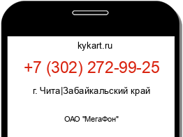 Информация о номере телефона +7 (302) 272-99-25: регион, оператор