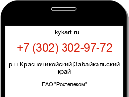 Информация о номере телефона +7 (302) 302-97-72: регион, оператор