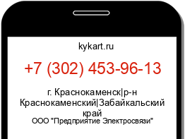 Информация о номере телефона +7 (302) 453-96-13: регион, оператор