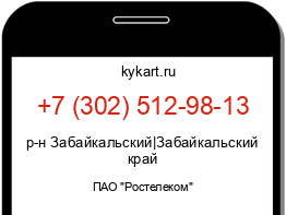 Информация о номере телефона +7 (302) 512-98-13: регион, оператор