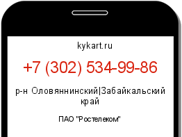 Информация о номере телефона +7 (302) 534-99-86: регион, оператор