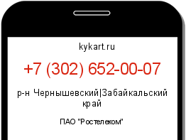 Информация о номере телефона +7 (302) 652-00-07: регион, оператор