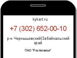 Информация о номере телефона +7 (302) 652-00-10: регион, оператор
