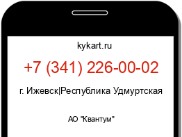 Информация о номере телефона +7 (341) 226-00-02: регион, оператор