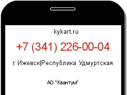 Информация о номере телефона +7 (341) 226-00-04: регион, оператор