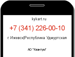 Информация о номере телефона +7 (341) 226-00-10: регион, оператор