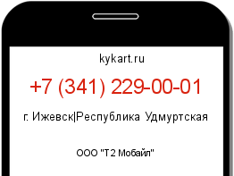 Информация о номере телефона +7 (341) 229-00-01: регион, оператор