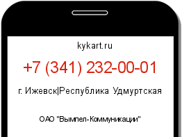 Информация о номере телефона +7 (341) 232-00-01: регион, оператор