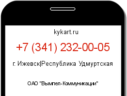 Информация о номере телефона +7 (341) 232-00-05: регион, оператор