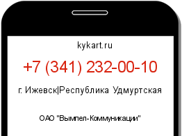 Информация о номере телефона +7 (341) 232-00-10: регион, оператор