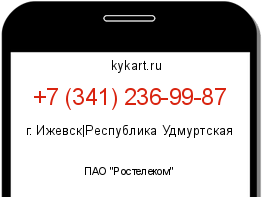 Информация о номере телефона +7 (341) 236-99-87: регион, оператор