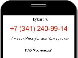 Информация о номере телефона +7 (341) 240-99-14: регион, оператор