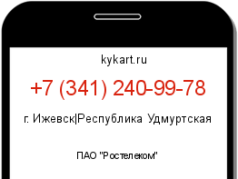 Информация о номере телефона +7 (341) 240-99-78: регион, оператор