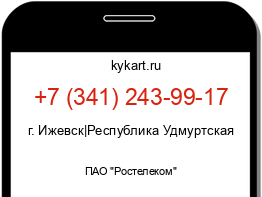Информация о номере телефона +7 (341) 243-99-17: регион, оператор