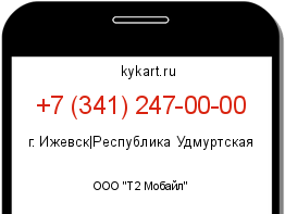 Информация о номере телефона +7 (341) 247-00-00: регион, оператор