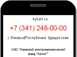 Информация о номере телефона +7 (341) 248-00-00: регион, оператор