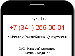 Информация о номере телефона +7 (341) 256-00-01: регион, оператор