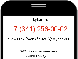 Информация о номере телефона +7 (341) 256-00-02: регион, оператор