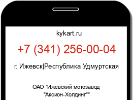 Информация о номере телефона +7 (341) 256-00-04: регион, оператор