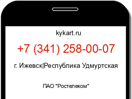 Информация о номере телефона +7 (341) 258-00-07: регион, оператор