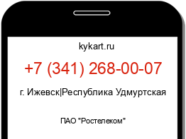 Информация о номере телефона +7 (341) 268-00-07: регион, оператор
