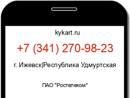 Информация о номере телефона +7 (341) 270-98-23: регион, оператор