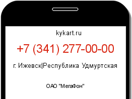 Информация о номере телефона +7 (341) 277-00-00: регион, оператор