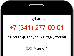 Информация о номере телефона +7 (341) 277-00-01: регион, оператор