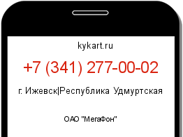 Информация о номере телефона +7 (341) 277-00-02: регион, оператор