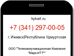 Информация о номере телефона +7 (341) 297-00-05: регион, оператор