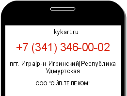 Информация о номере телефона +7 (341) 346-00-02: регион, оператор