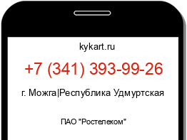 Информация о номере телефона +7 (341) 393-99-26: регион, оператор
