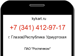 Информация о номере телефона +7 (341) 412-97-17: регион, оператор