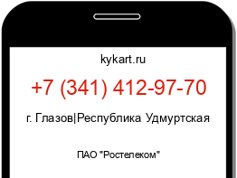 Информация о номере телефона +7 (341) 412-97-70: регион, оператор