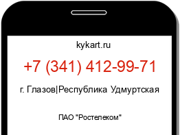 Информация о номере телефона +7 (341) 412-99-71: регион, оператор