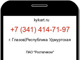 Информация о номере телефона +7 (341) 414-71-97: регион, оператор