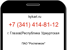 Информация о номере телефона +7 (341) 414-81-12: регион, оператор