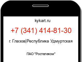 Информация о номере телефона +7 (341) 414-81-30: регион, оператор