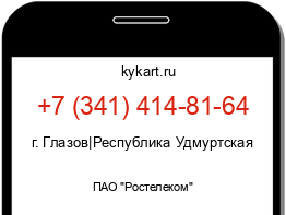 Информация о номере телефона +7 (341) 414-81-64: регион, оператор