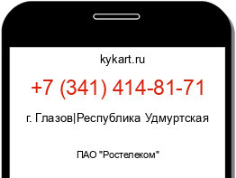 Информация о номере телефона +7 (341) 414-81-71: регион, оператор