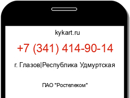 Информация о номере телефона +7 (341) 414-90-14: регион, оператор